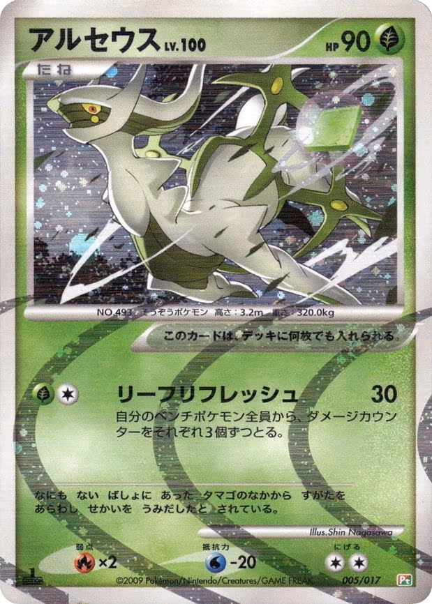 Arceus