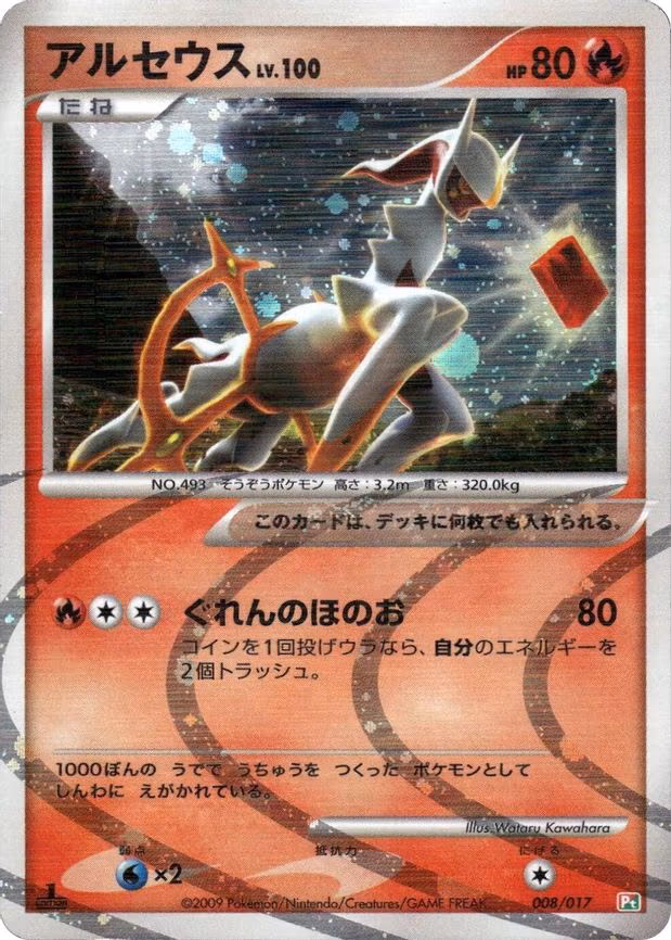 Arceus