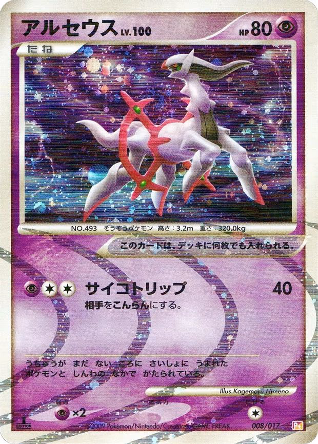 Arceus