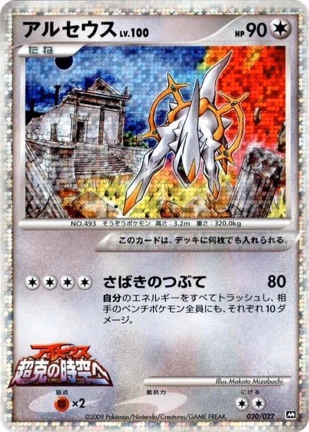 Arceus