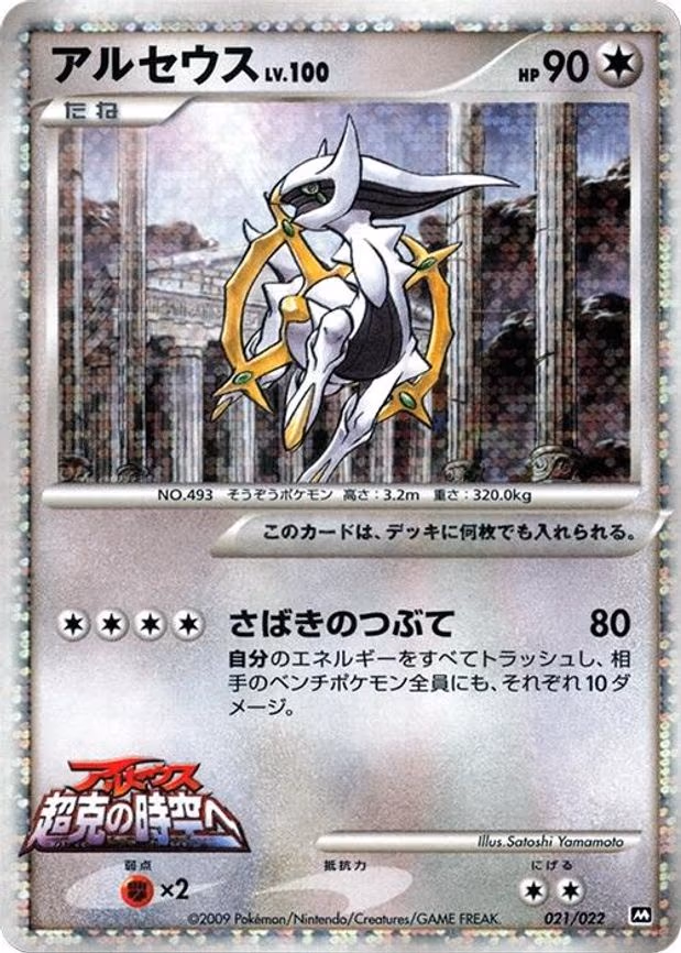 Arceus