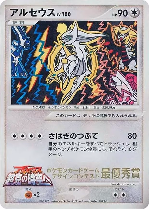 Arceus
