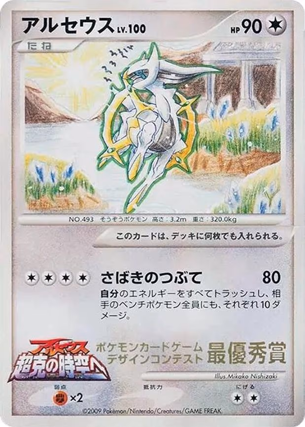 Arceus