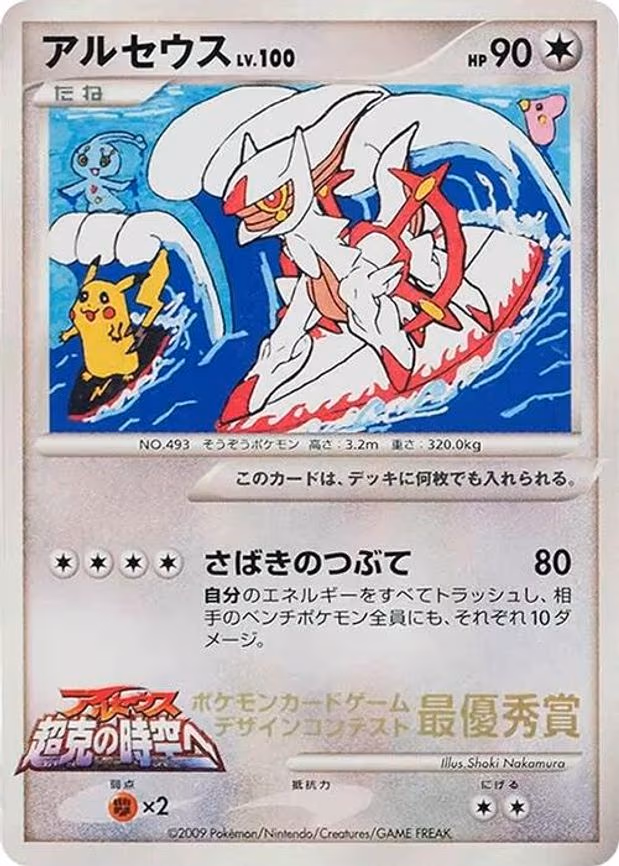 Arceus