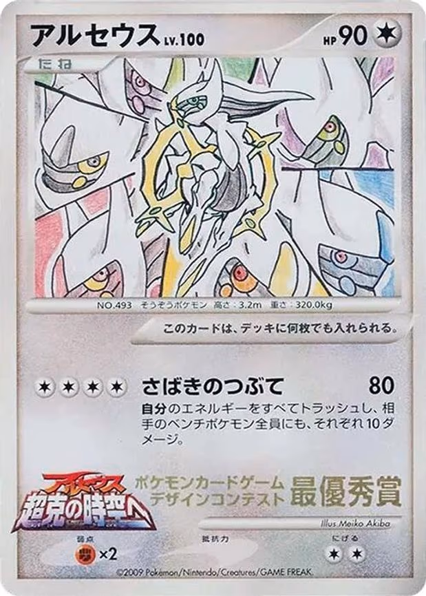 Arceus