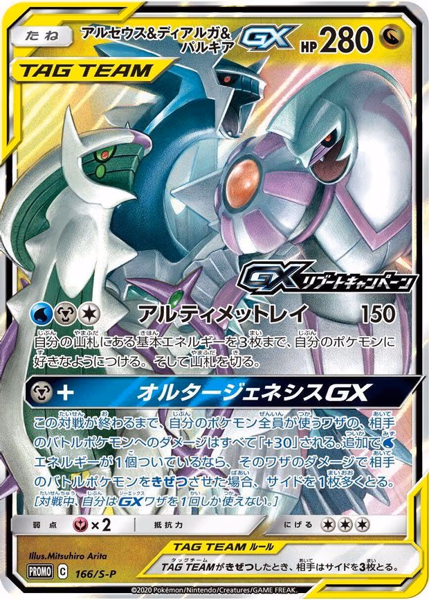 Arceus & Dialga & Palkia GX