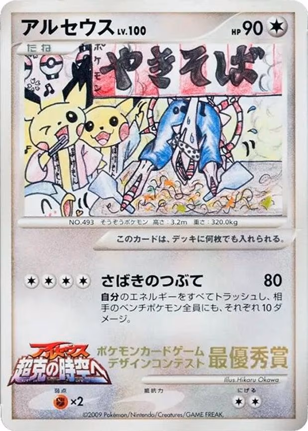 Arceus (Comic competition)