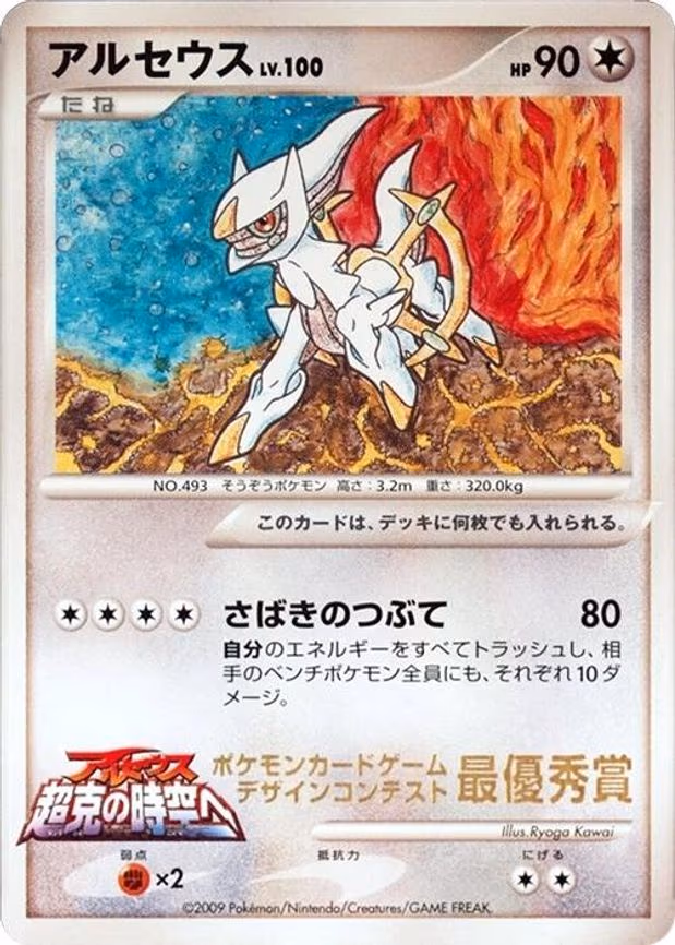 Arceus (Ichiban! competition)