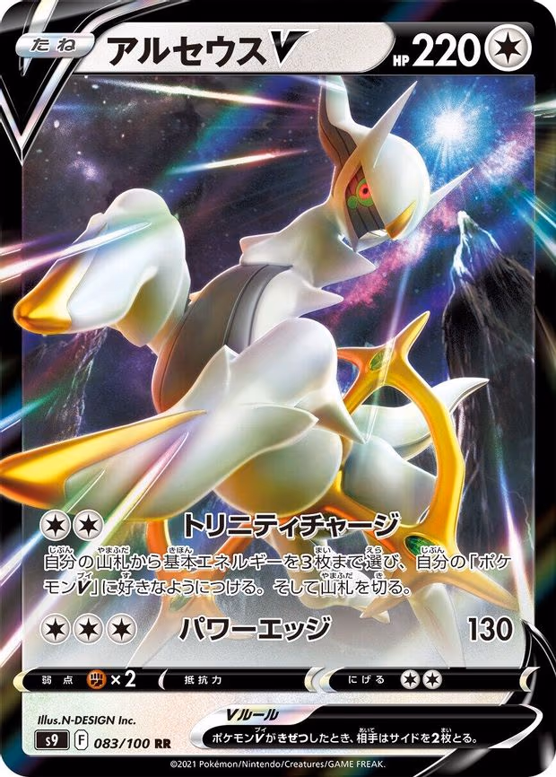 Arceus V
