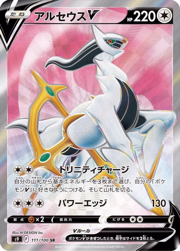 Arceus V