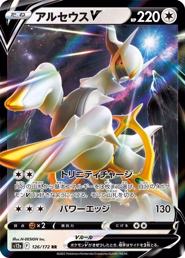 Arceus V