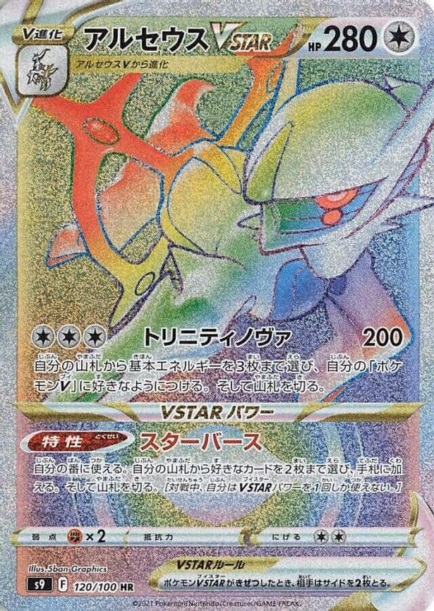 Arceus VSTAR