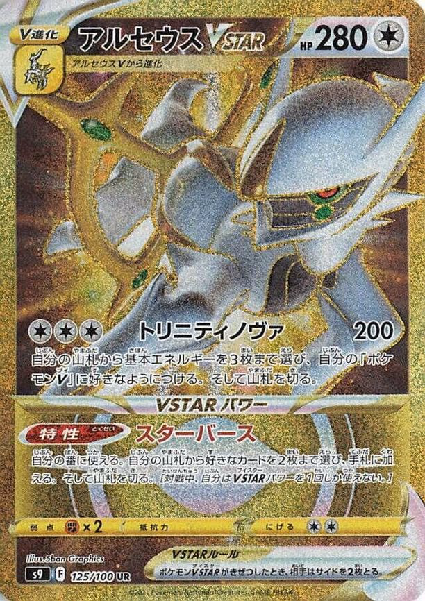 Arceus VSTAR