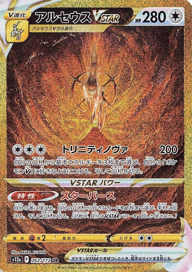 Arceus VSTAR