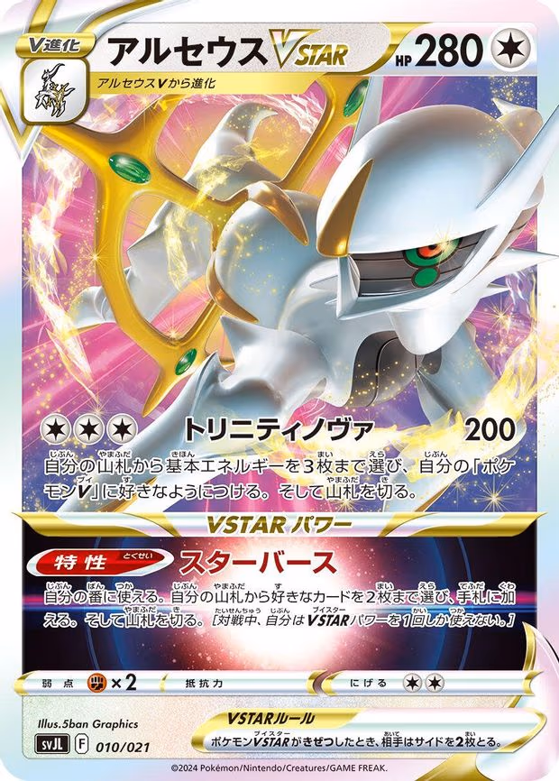 Arceus VSTAR
