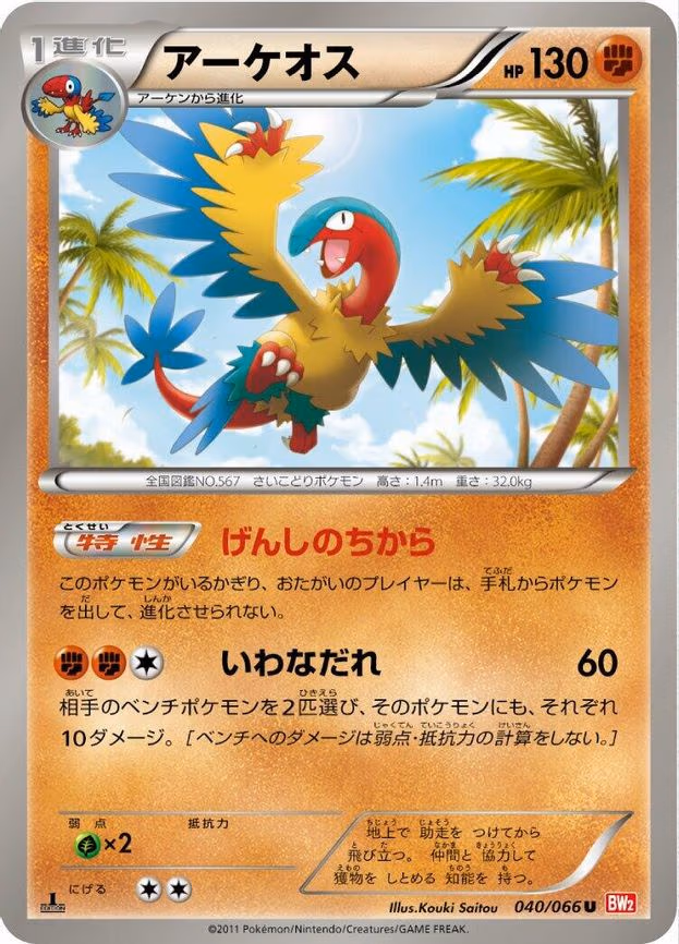 Archeops