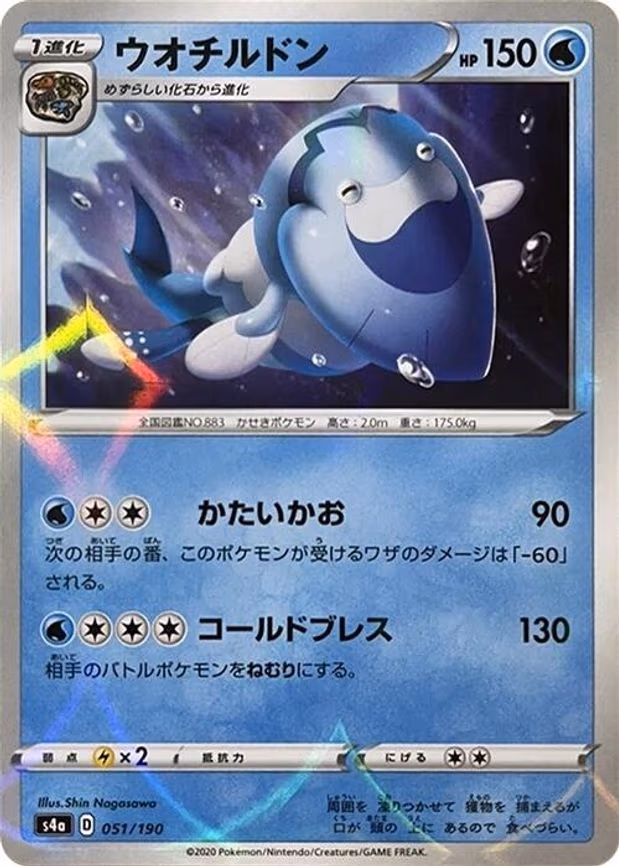 Arctovish - 051/190 (Mirror Holofoil)