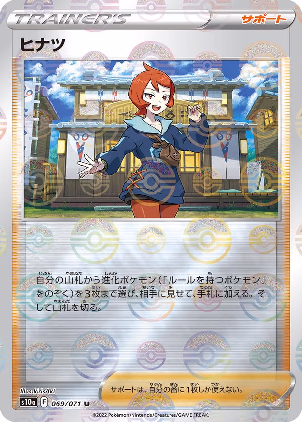 Arezu - 069/071 (Mirror Holofoil)