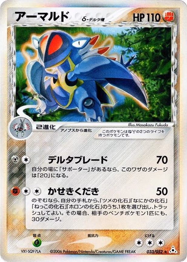 Armaldo (Delta Species)