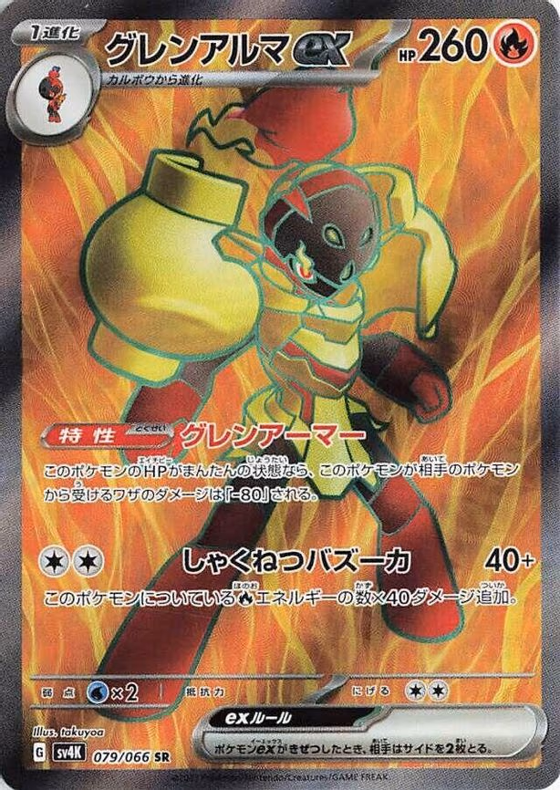 Armarouge ex