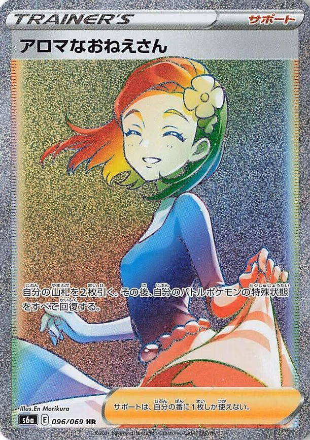 Aroma Lady