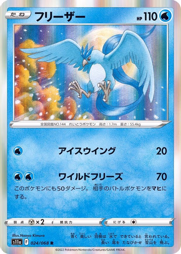 Articuno