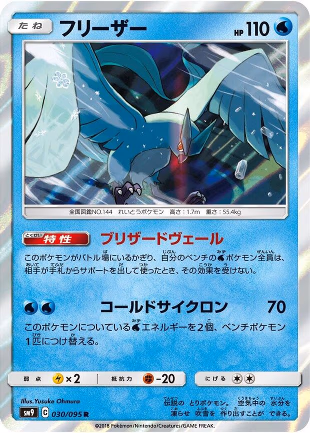 Articuno