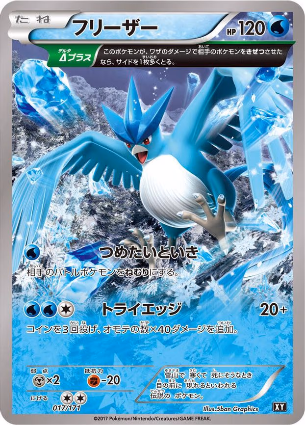 Articuno