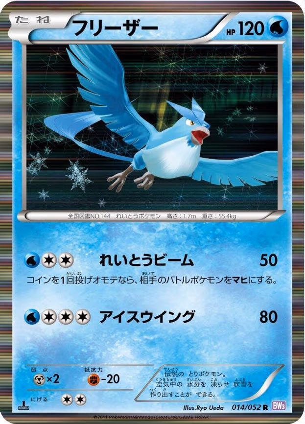 Articuno
