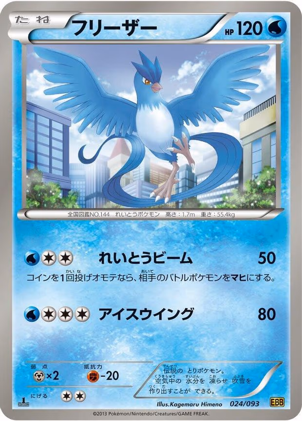 Articuno