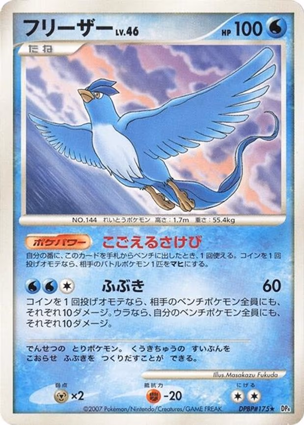 Articuno