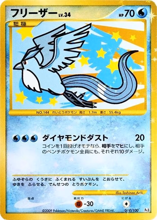 Articuno