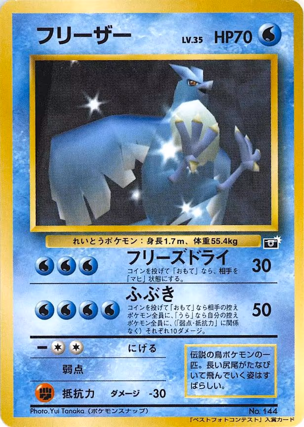 Articuno