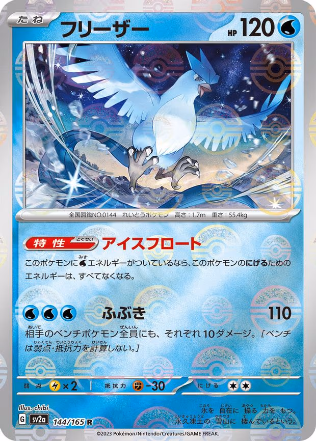 Articuno (Poke Ball Pattern)