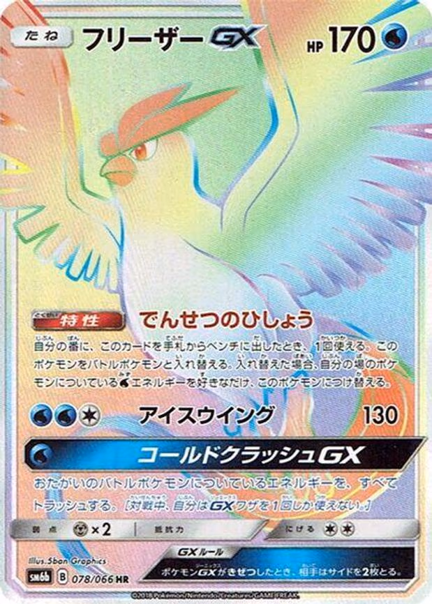 Articuno GX