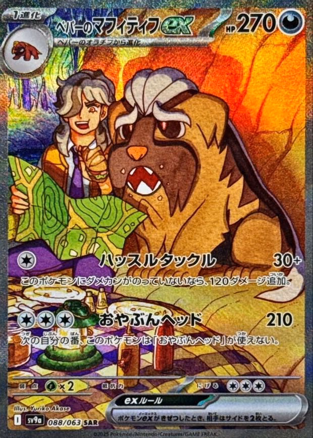 Arven's Mabosstiff ex