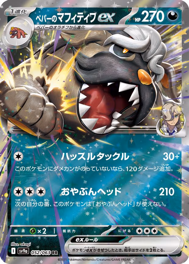 Arven's Mabosstiff ex