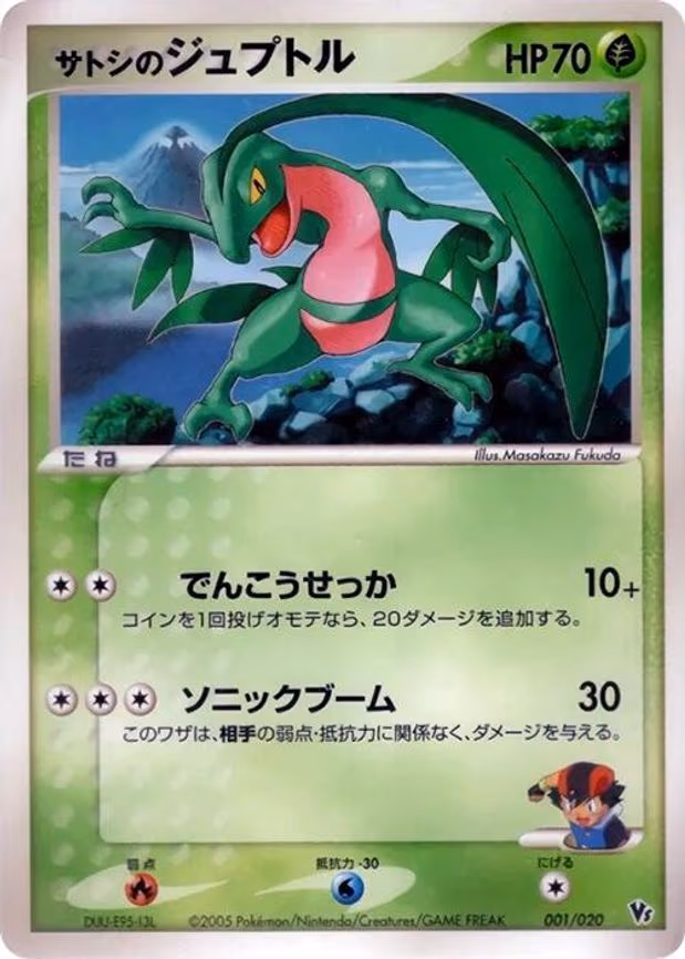 Ash's Grovyle