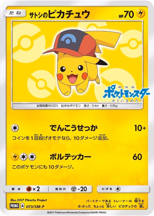 Ash's Pikachu (073/SM-P)