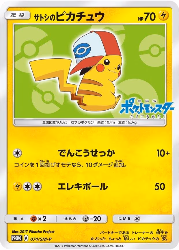 Ash's Pikachu (074/SM-P)