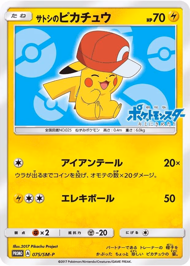 Ash's Pikachu (075/SM-P)