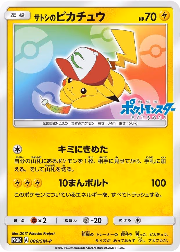 Ash's Pikachu (086/SM-P)
