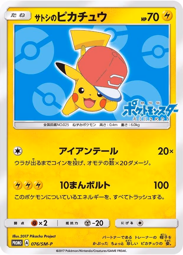 Ash's Pikachu (076/SM-P)
