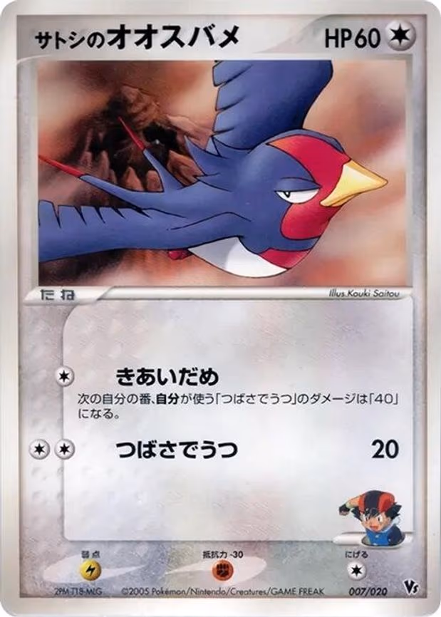 Ash's Swellow