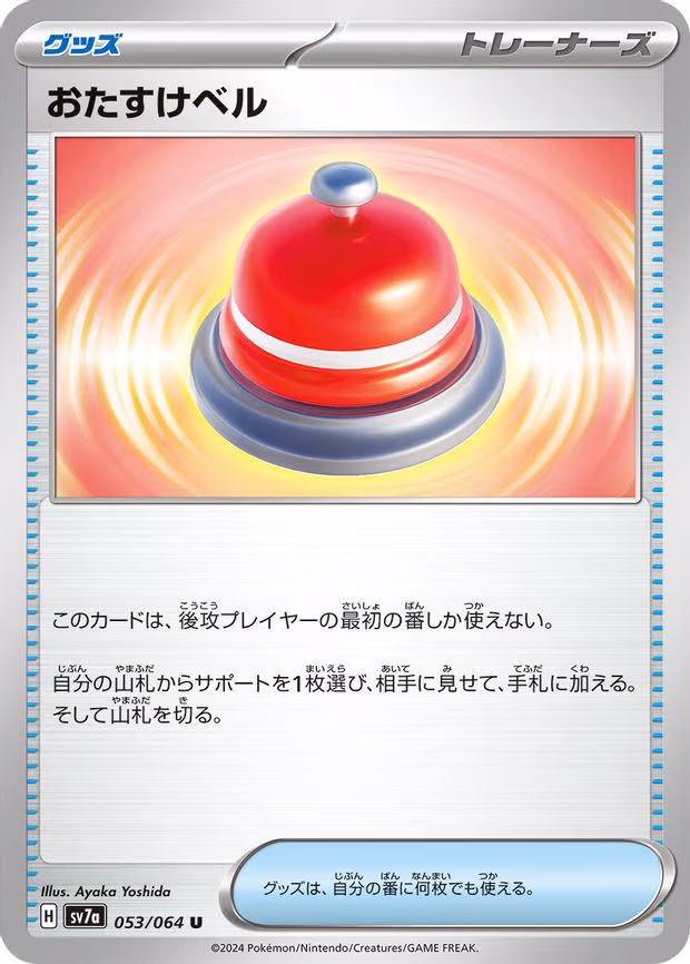 Assistance Bell
