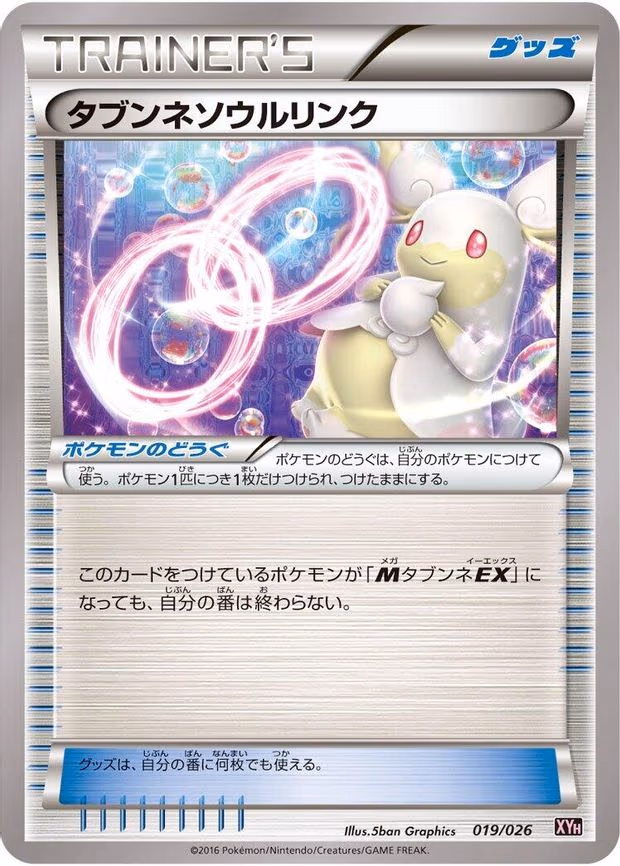 Audino Spirit Link