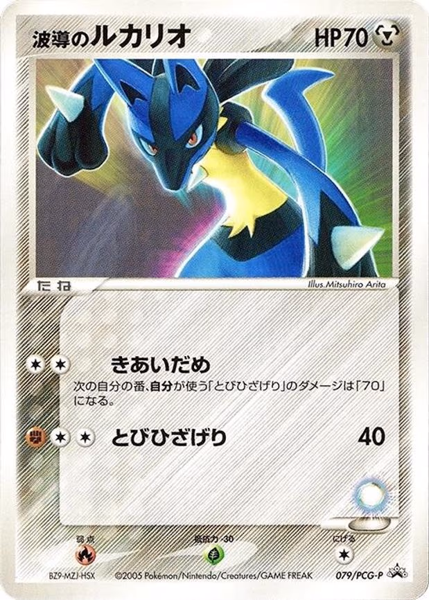 Aura's Lucario
