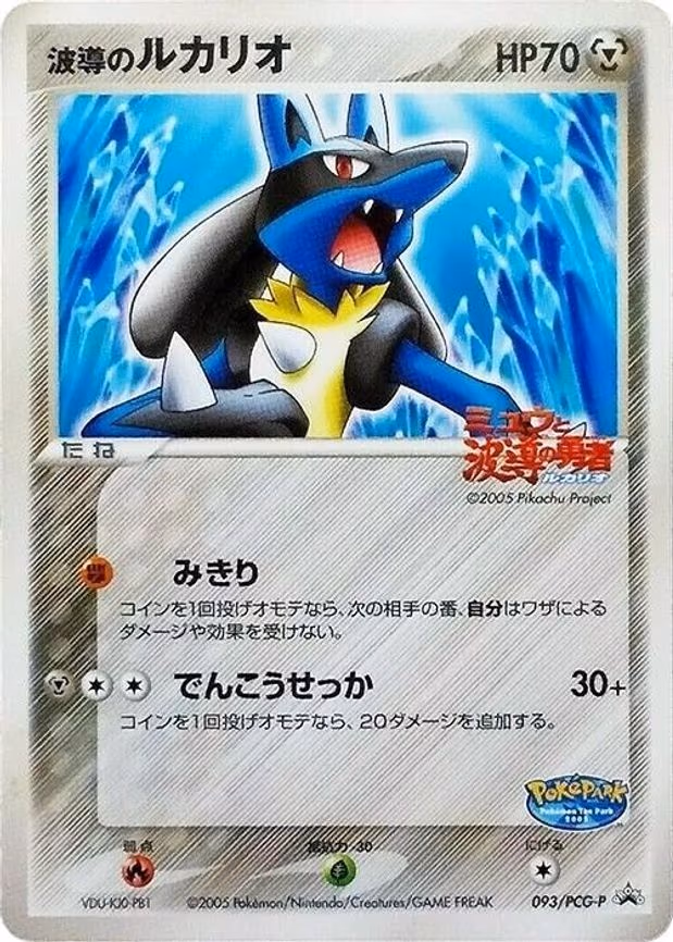 Aura's Lucario
