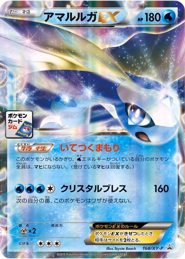Aurorus EX