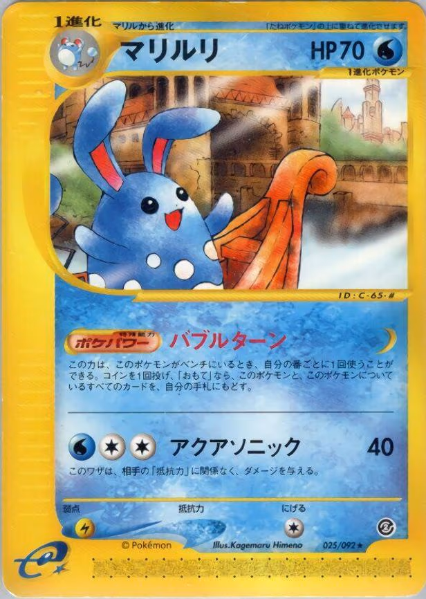 Azumarill
